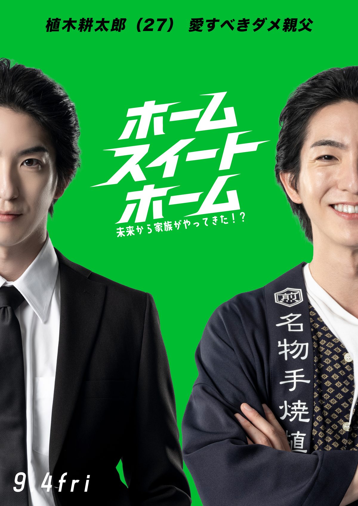 前田公輝（植木耕太郎 役）