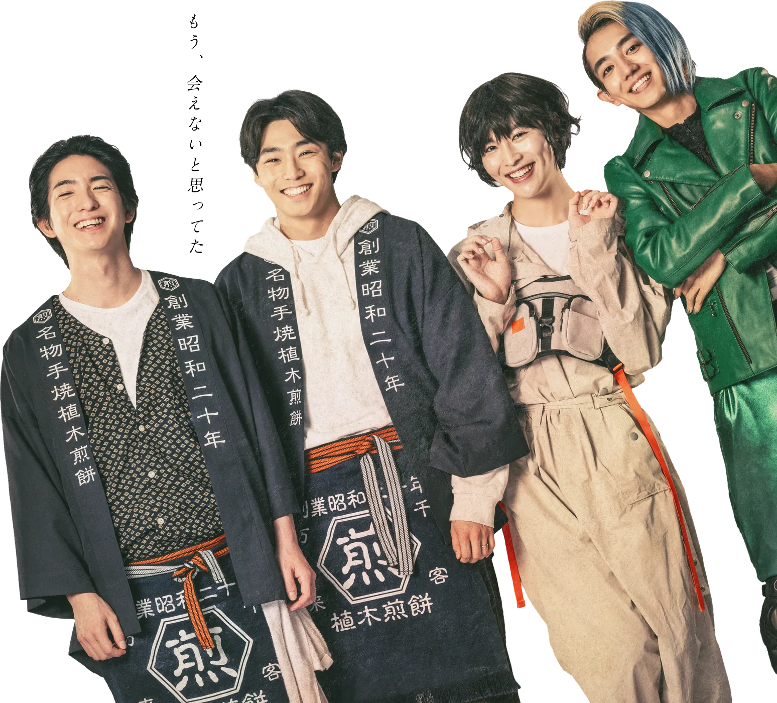 八村倫太郎 増子敦貴 駒木根葵汰 前田公輝