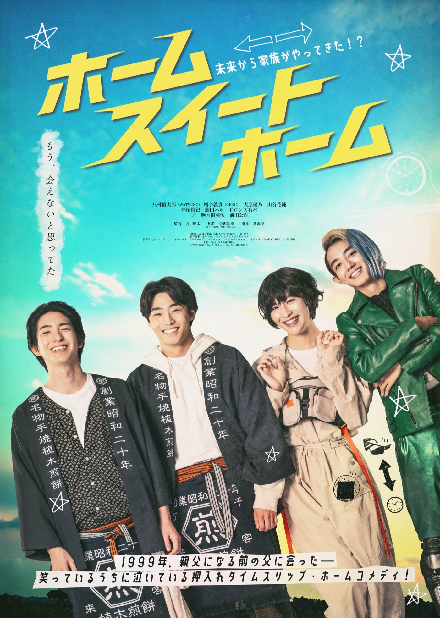映画『ホーム スイート ホーム』メインビジュアル